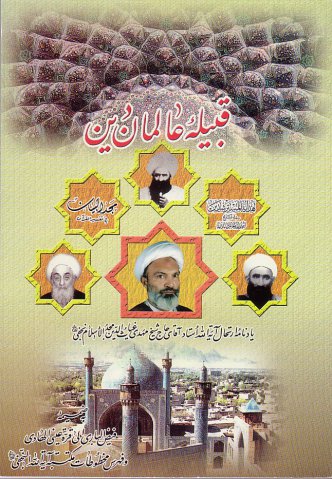 قبیله عالمان دین