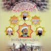 قبیله عالمان دین
